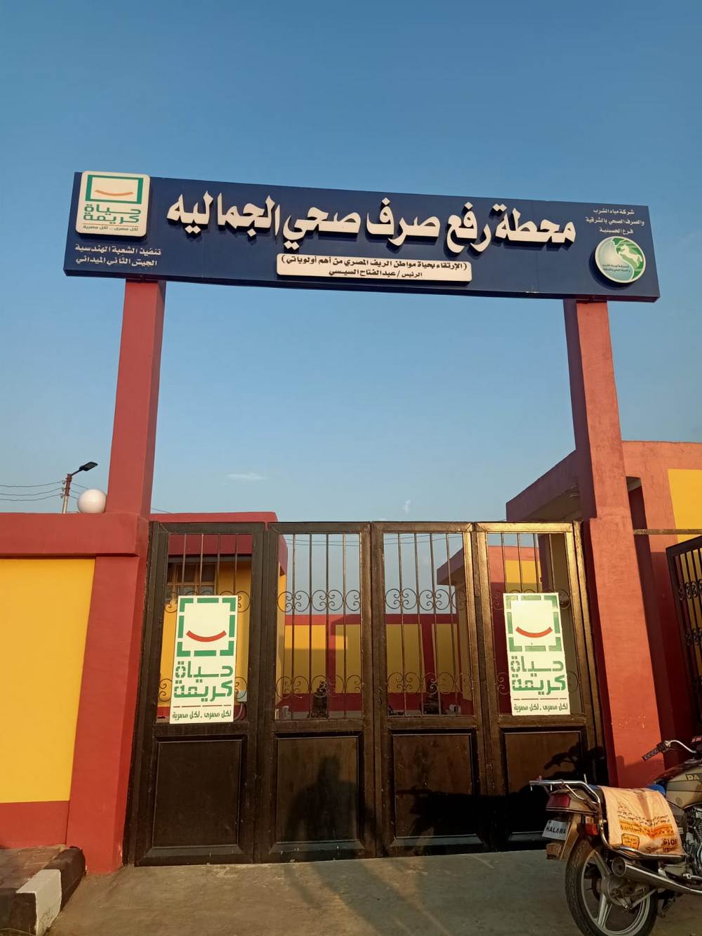 Saoud & El-Husseiniya Wastewater Treatment Plants