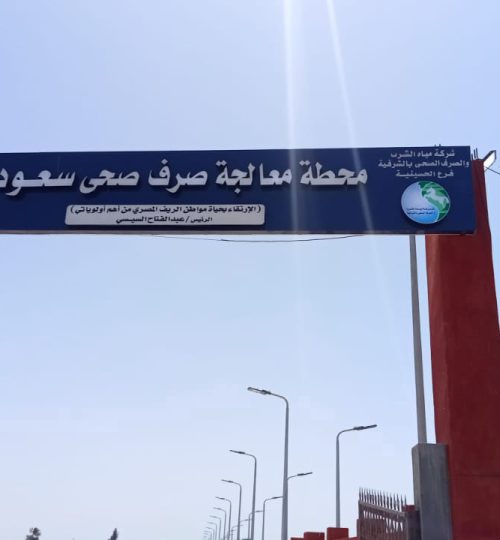 1- Sharkia Plants (Saoud & El-Hosinia)28 copy